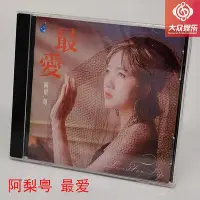 在飛比找Yahoo!奇摩拍賣優惠-超合金CD 最愛 阿梨粵  雨林唱片 粵語發燒人聲   市