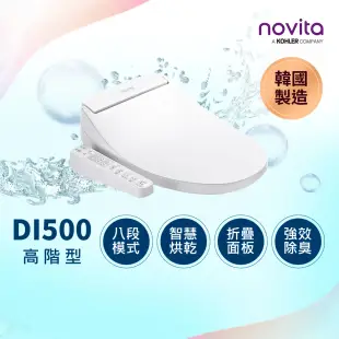 韓國 novita 諾維達瞬熱式除臭濾水洗淨便座 DI-500ST
