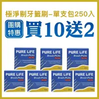 在飛比找PChome24h購物優惠-【買10盒送2盒】寶淨-極淨剔 牙籤刷 250支/盒 #47