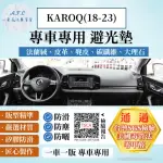 【一朵花汽車百貨】SKODA 斯柯達 KAROQ 18-23年 法蘭絨 麂皮 碳纖維皮革 超纖皮革 大理石皮革 避光墊