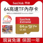 現貨 免運 SANDISK/閃迪A2性能64G存儲卡MICRO SD卡運動相機無人機手機TF卡正品適用