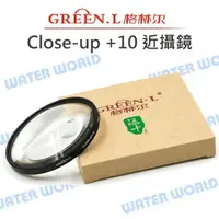 在飛比找樂天市場購物網優惠-GREEN.L +10 82mm Close-up 近攝鏡 