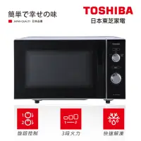 在飛比找momo購物網優惠-【TOSHIBA 東芝】20L平台式電控旋鈕微波爐(MC-A