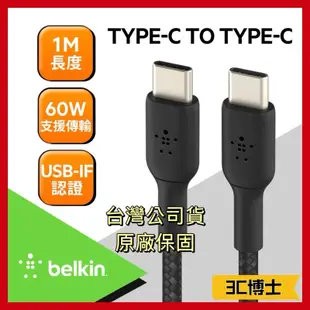 【公司現貨 免運】美國 貝爾金 Belkin 原廠 60W USB-C 對 USB-C  編織充電傳輸線 Type-C