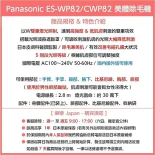:日本製 國際牌 ES-WP81 ES-WP82 美體除毛機 家用光學除毛機 除毛儀 ES-WP87 ES-WP88