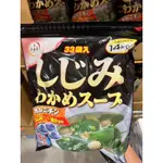 JAPAN日本代購🇯🇵大森屋海帶昆布湯/蛤蜊海帶芽湯/蜆貝海帶芽/昆布湯🥣