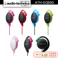 在飛比找蝦皮商城優惠-Audio-Technica 鐵三角 ATH-EQ500 耳