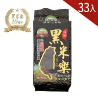 在飛比找ETMall東森購物網優惠-黑米樂 濁水溪特級黑米600g *33包