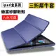 iPad 保護殼 保護套 皮套 適用2020 Pro 11 10.2 AIR 9.7 mini 3 4 5 6 7 8-極巧