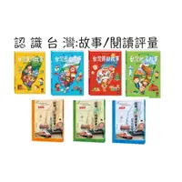 在飛比找蝦皮購物優惠-【抬頭有書】閱讀台灣:台灣民間歷史節日地名的故事、光田(第2