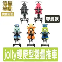 在飛比找樂天市場購物網優惠-【免運】英國 Jolly 輕便型摺疊 手推車 二代尊爵版 迪