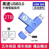 在飛比找蝦皮購物優惠-雙頭隨身碟 2TB高速USB3.0 外接硬碟 記憶體行動硬碟