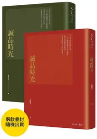 在飛比找樂天市場購物網優惠-誠品時光(兩款封面，隨機出貨)