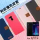 HTC U11+ U11 Plus 2Q4D100 精彩款 斜紋撞色皮套 可立式 側掀 側翻 皮套 插卡 保護套 手機套