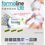 FORMOLINE 芙媚琳-窈窕加強錠 -L112德國卡油錠-FORMOLINE L112 EXTRA 48錠