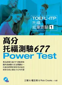在飛比找誠品線上優惠-TOEFL-ITP高分托福測驗677 (附MP3)