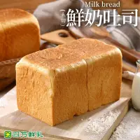 在飛比找蝦皮商城優惠-【四方鮮乳】鮮奶吐司(未切)370±20g/袋