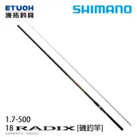 在飛比找漁拓釣具優惠-SHIMANO 18 RADIX 1.7-50 [磯釣竿]