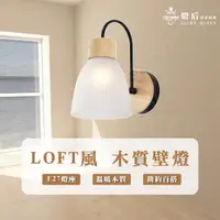 在飛比找momo購物網優惠-【優質美術燈具】LOFT風壁燈 北歐風壁燈 房間壁燈 床頭燈