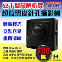 在飛比找蝦皮購物優惠-【CHICHIAU】SONY CCD 700條高解析超低照度