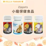 柑仔牧場探險🍊｜ZIPPETS 化毛酵素 綜合維生素 機能酵素 維生素C 小寵保健食品 鼠兔補給零食 小動物保健食品