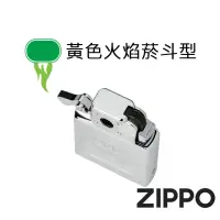 在飛比找momo購物網優惠-【Zippo】打火機丁烷型內膽(黃色火焰菸斗型)