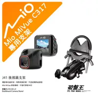 在飛比找蝦皮商城優惠-Mio MiVue C317 C585 C588T 行車記錄