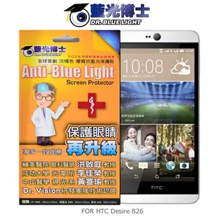 強尼拍賣~ 出清 HTC Desire 826 抗藍光淡橘色保護貼 抗藍光SGS認證無滿版