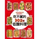 【MyBook】健身減脂就是這麼簡單！吃不膩的302道低醣料理(電子書)