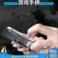 在飛比找蝦皮購物優惠-Jouemi 遊戲電競手柄喫握把指環iPad手柄ipad平闆