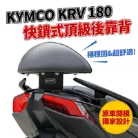 在飛比找momo購物網優惠-【XILLA】KYMCO KRV moto 180 專用 快