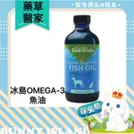 ANIMAL ESSENTIALS 藥草醫家 冰島OMEGA 3魚油 寵物保健 寵物魚油 狗魚油 貓魚油 肌膚保健