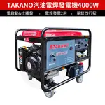 【TAKANO 高野】ETASHW210汽油電焊發電機 電啟動 引擎手拉式 四行程發電機