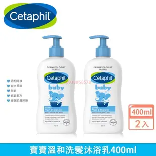 【最新效期】Cetaphil 舒特膚 寶寶洗髮沐浴乳400ml 溫和臉部身體滋潤乳 保濕乳霜 潔面清潔乳 潔膚凝脂