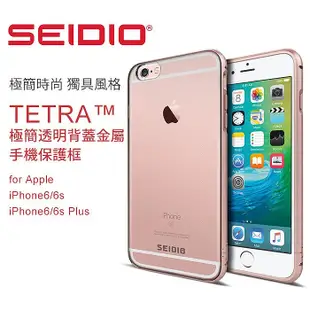 出清 iPhone 6/6S Plus 保護框 SEIDIO 極簡透明背蓋金屬手機保護框 緩衝撞擊 高硬度透明背蓋金屬框 保護殼/手機殼