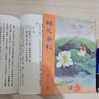 在飛比找蝦皮購物優惠-觸光柔軟 慧淨法師講述 淨土宗