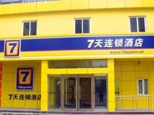 7天連鎖酒店保定陽光北大街店7 Days Inn Baoding Sunshine North Street Branch