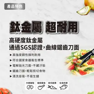 3M 鈦金屬料理專用剪刀 SGS認證手柄 可拆可水洗 不易生鏽 可開瓶