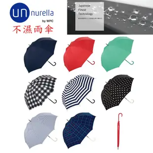 【現貨】 日本 unnurella by wpc 不濕直傘 不濕雨傘 抗UV 晴雨傘 雨傘 防潑水 多色 直傘 //