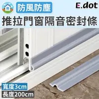 在飛比找松果購物優惠-【E.dot】推拉門窗防風防塵隔音密封條-2m (4.6折)