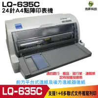 在飛比找蝦皮商城優惠-EPSON LQ-635C 高速24針點陣印表機