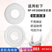 在飛比找露天拍賣優惠-優選 好品質適用松下RP-HF300耳機套HF300頭戴式耳