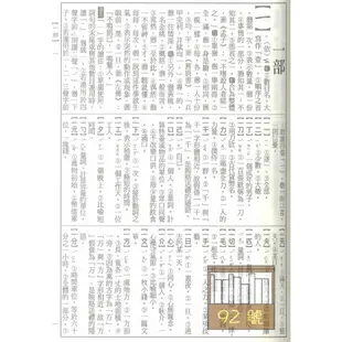 世一(25K)新編辭海 C5067-1