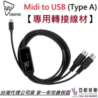 在飛比找蝦皮商城優惠-IVU Midi to USB 轉接線 Midi 訊號 效果