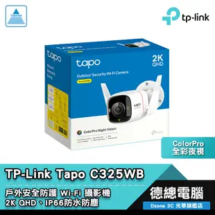 TP-Link Tapo C325WB 網路攝影機 監視器 2K WIFI 防水防塵 戶外 搭購記憶卡 光華商場