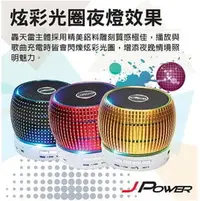 在飛比找PChome商店街優惠-JPOWER JP-BN-06轟天雷藍牙喇叭時 紅/金/黑 