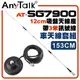 【AnyTalk】[車天線組合][SG7900天線+12CM吸盤天線座帶3米訊號線]車機 (3.6折)