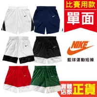 在飛比找蝦皮商城優惠-現貨 NIKE 單面穿球褲 HBL 籃球褲 休閒短褲 運動服