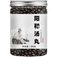 在飛比找蝦皮購物優惠-同閏堂丶陽和湯丸 陽和湯丸 買二出三