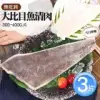 【築地一番鮮】雪白綿密無肚洞大比目魚清肉3片(300-400G/片)-免運